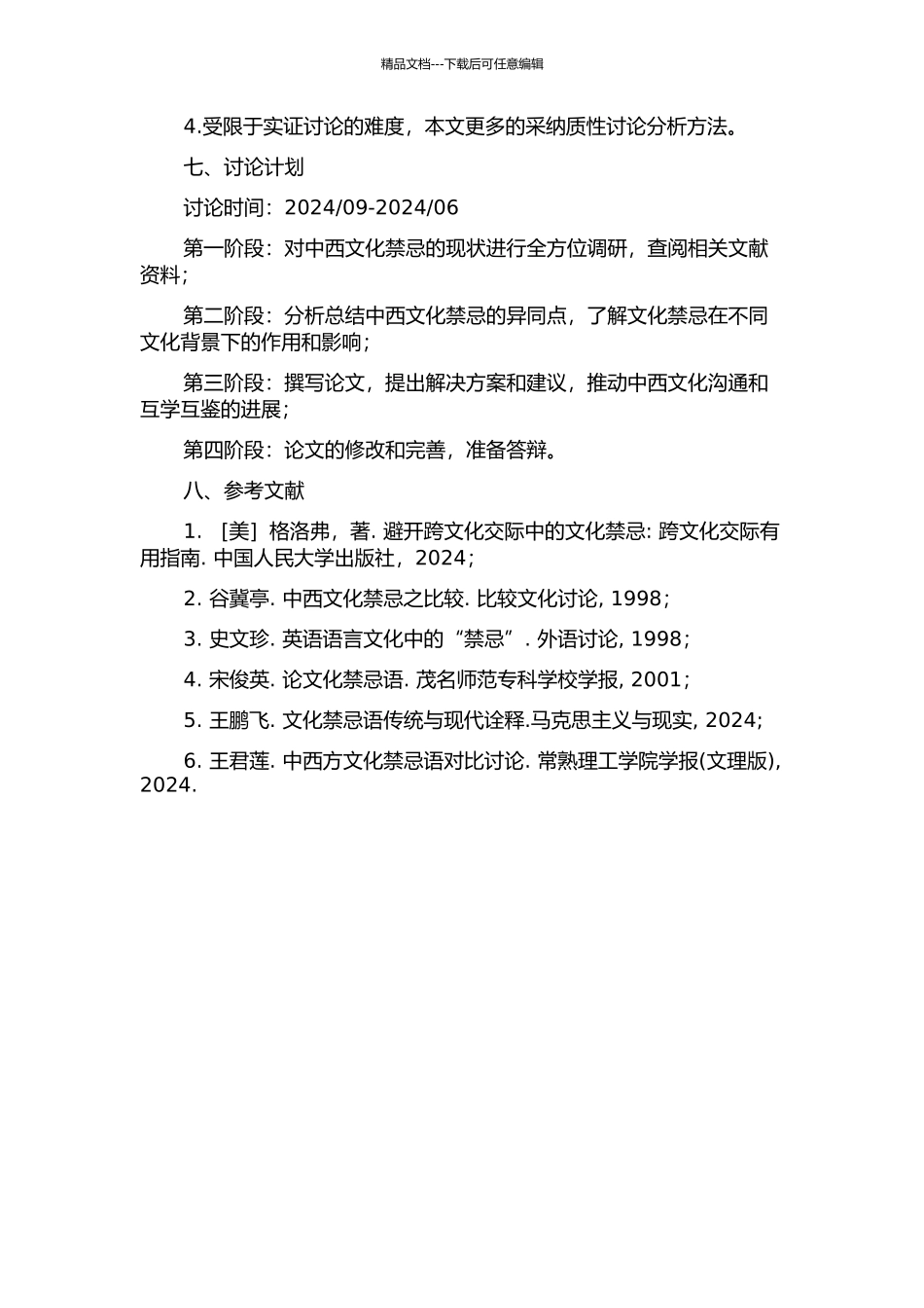 中西文化禁忌语比较与分析的开题报告_第2页