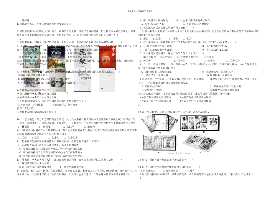 中西文化论战_第1页