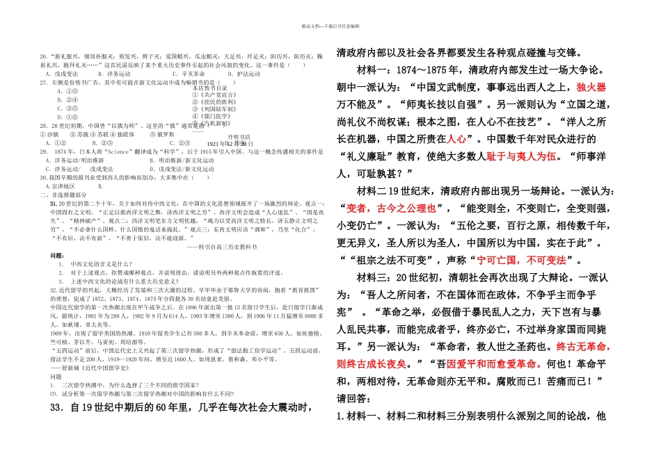 中西文化论战_第2页