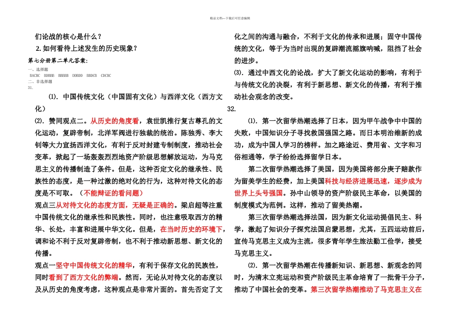 中西文化论战_第3页