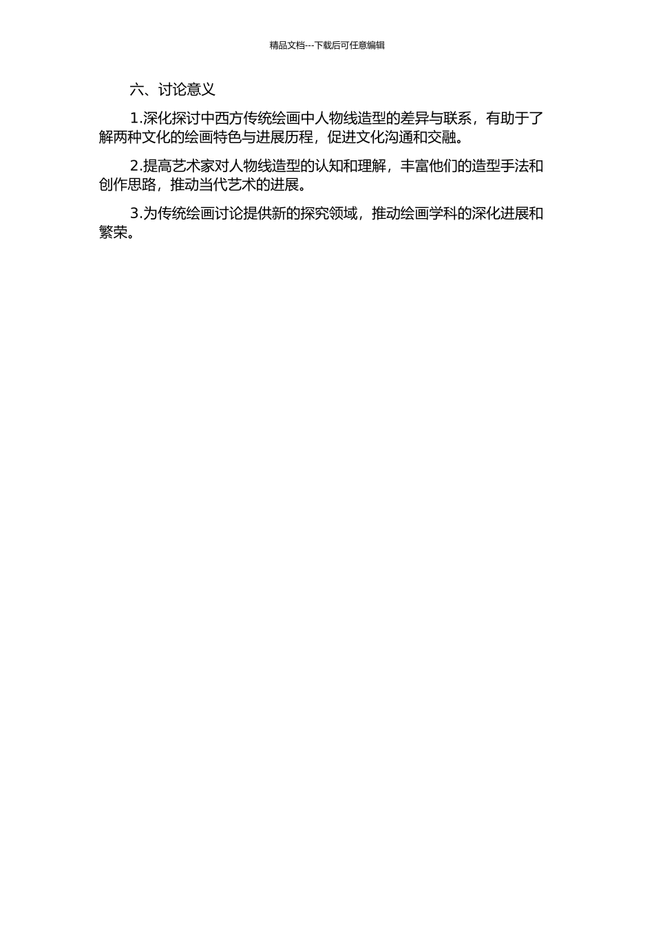 中西方传统绘画中人物线造型比较研究的开题报告_第2页