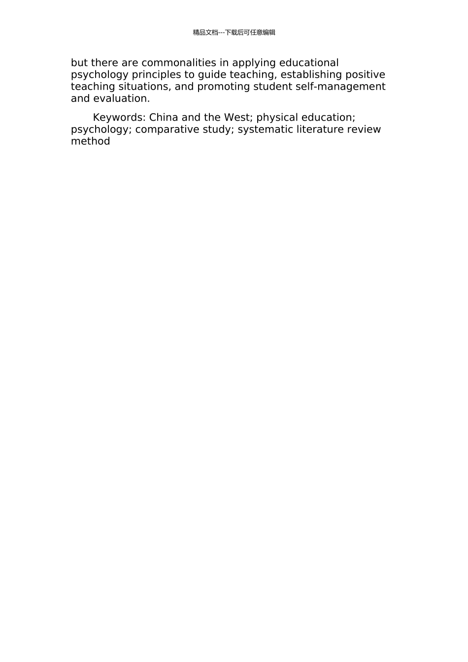 中西方体育教学心理学的比较研究——运用系统性文献回顾法的开题报告_第2页