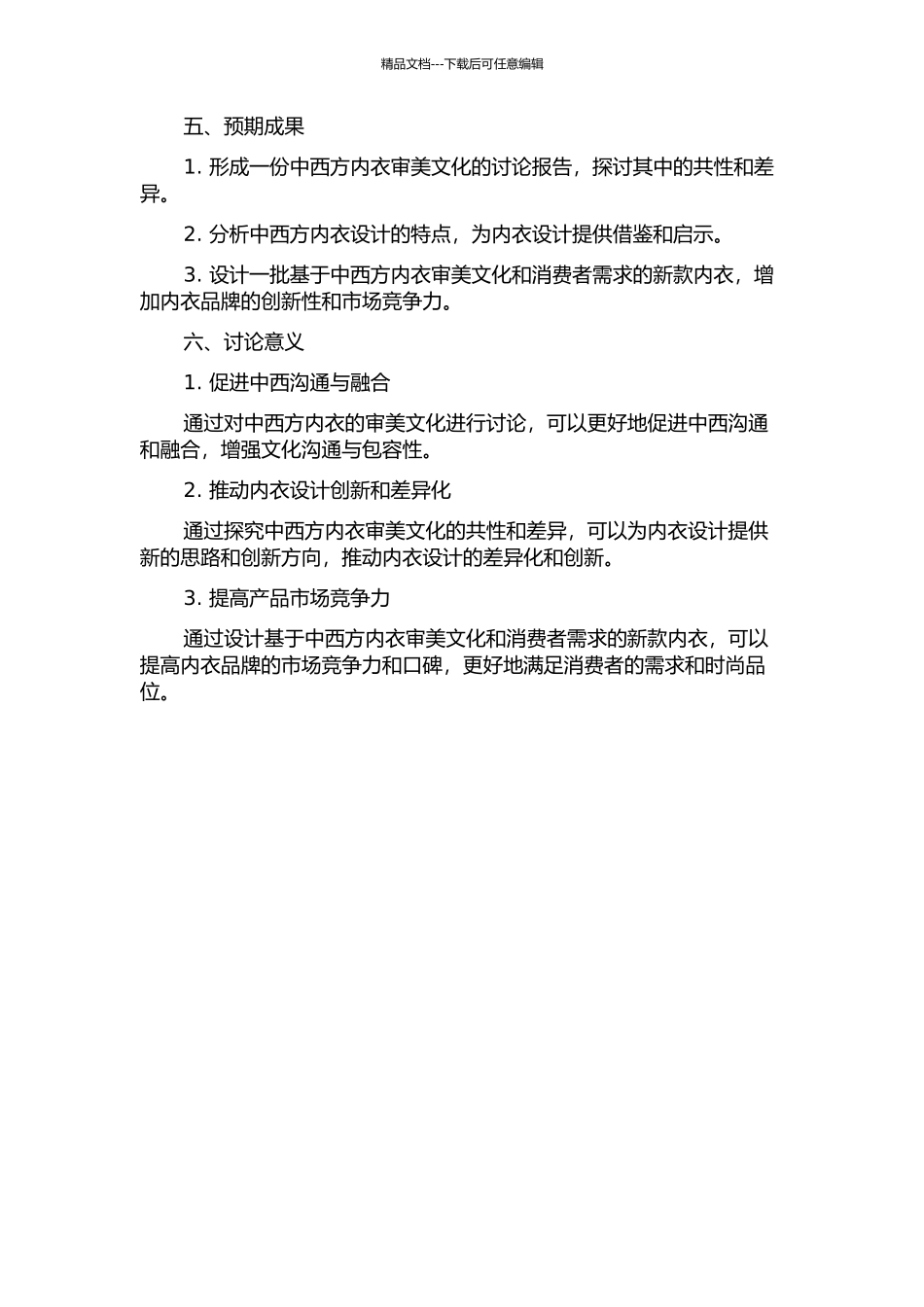 中西方内衣的审美文化研究与设计应用的开题报告_第2页