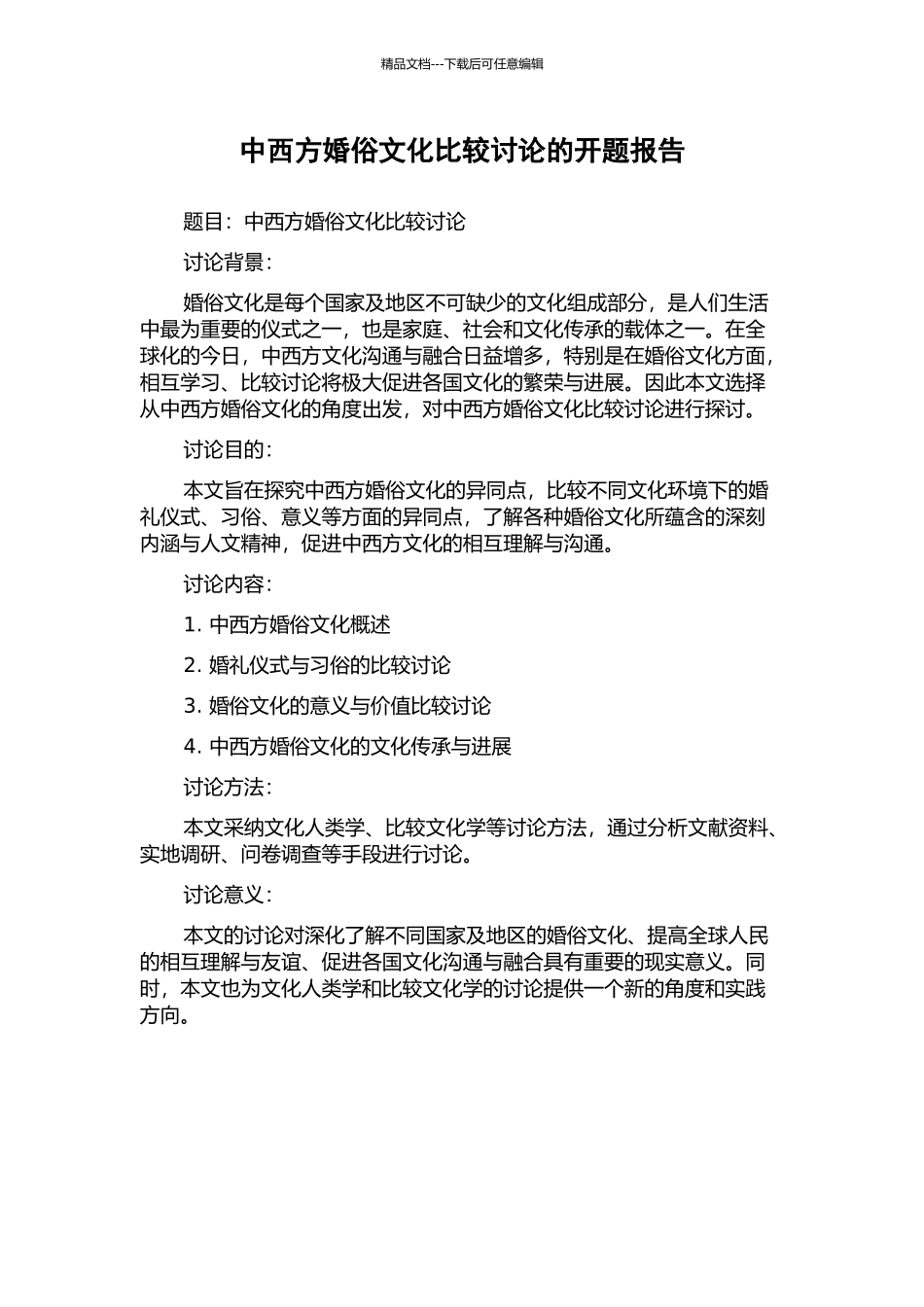 中西方婚俗文化比较研究的开题报告_第1页