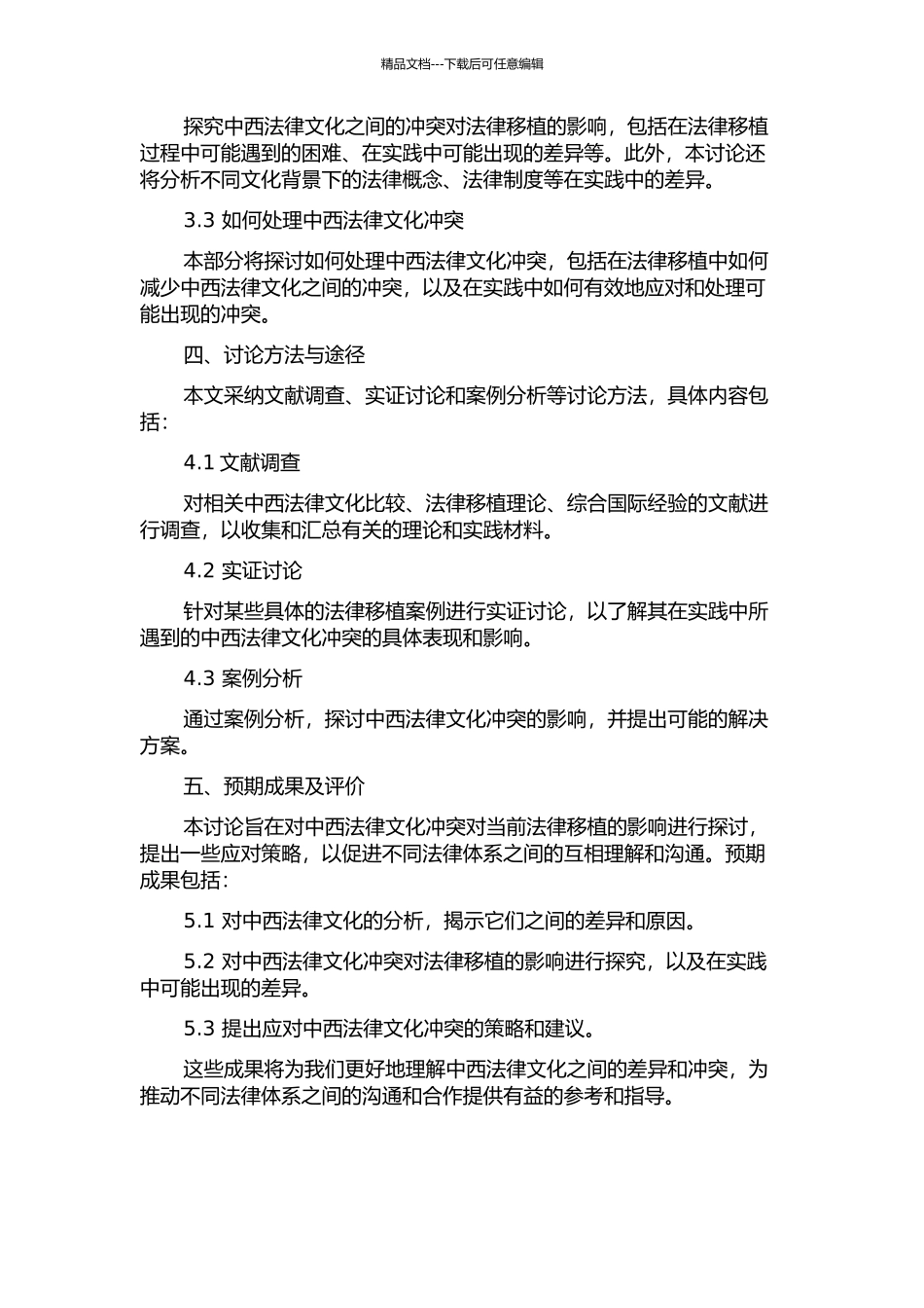 中西法律文化冲突对当前法律移植的影响的开题报告_第2页