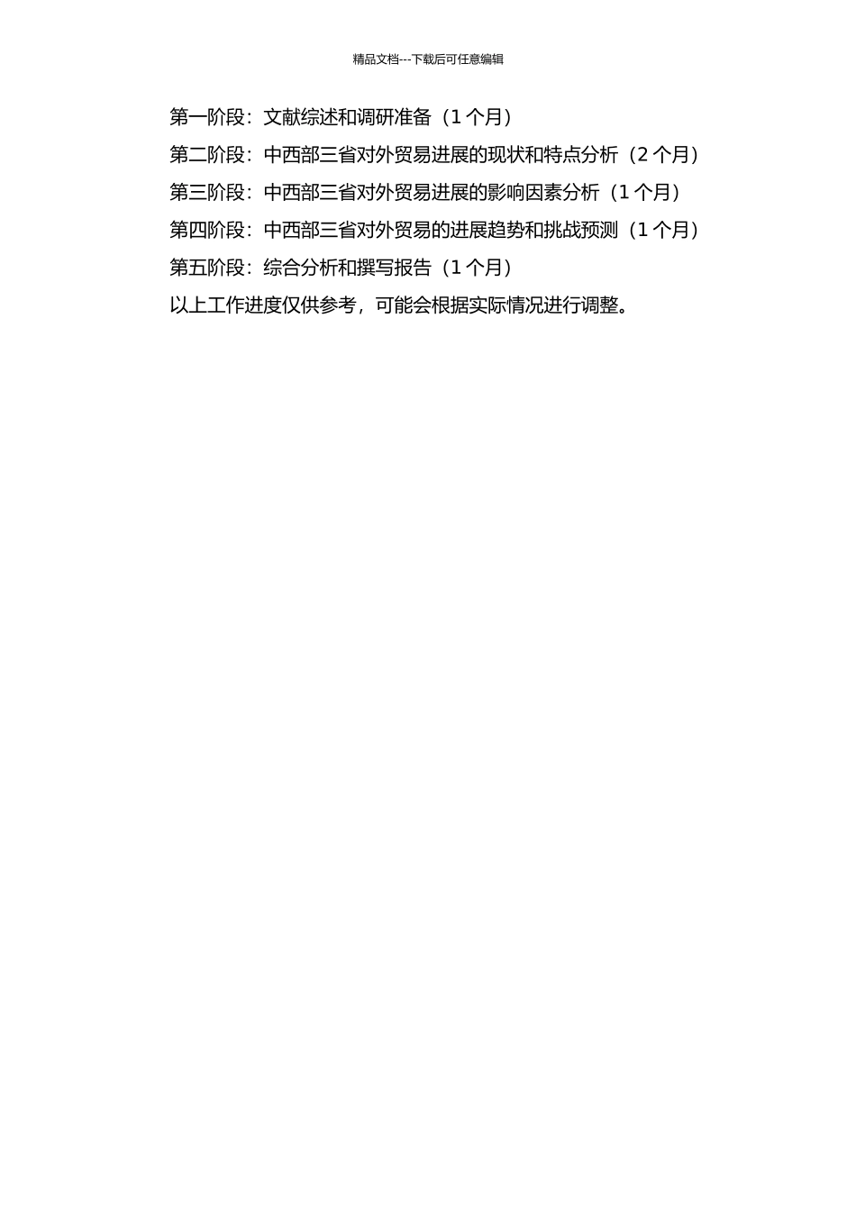中西部三省对外贸易发展比较研究的开题报告_第2页