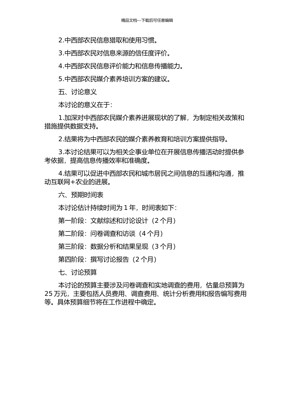 中西部农民媒介素养研究的开题报告_第2页