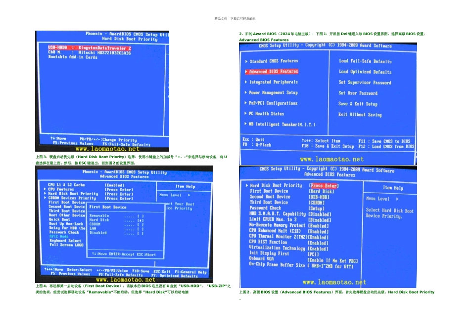 中设置U盘启动方式_第2页