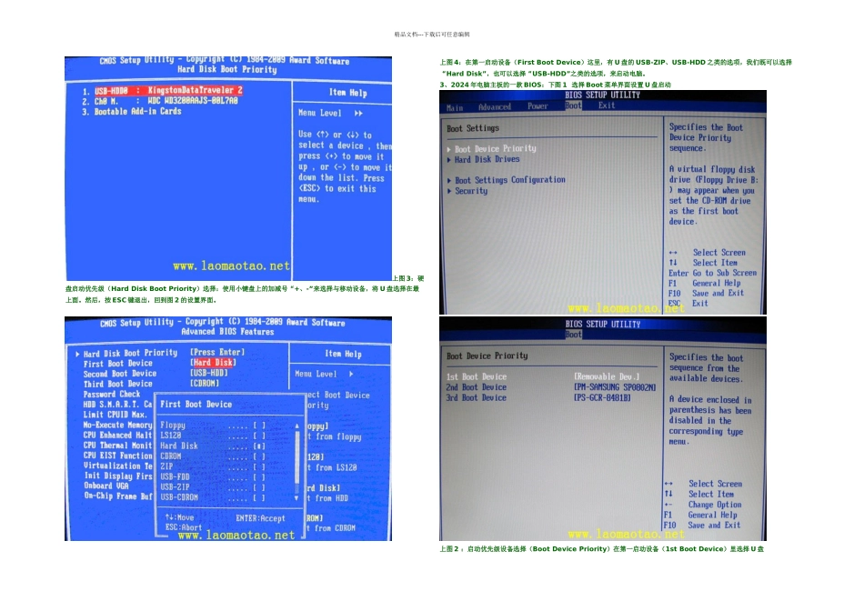 中设置U盘启动方式_第3页