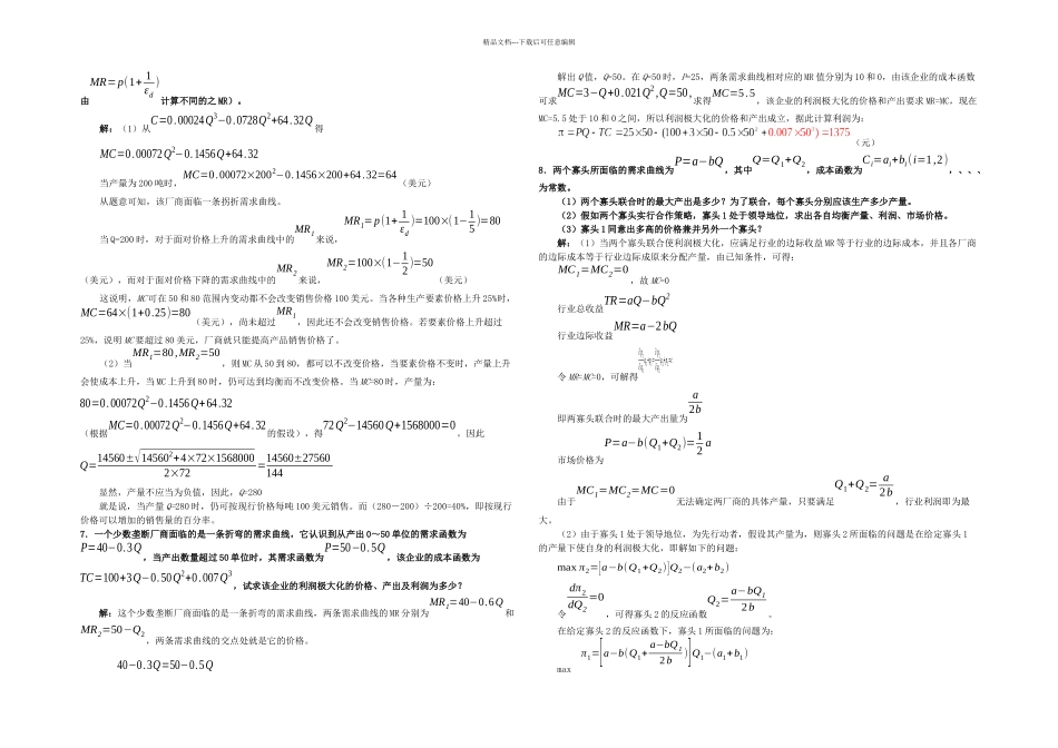 中财微观经济学考前福利_第3页