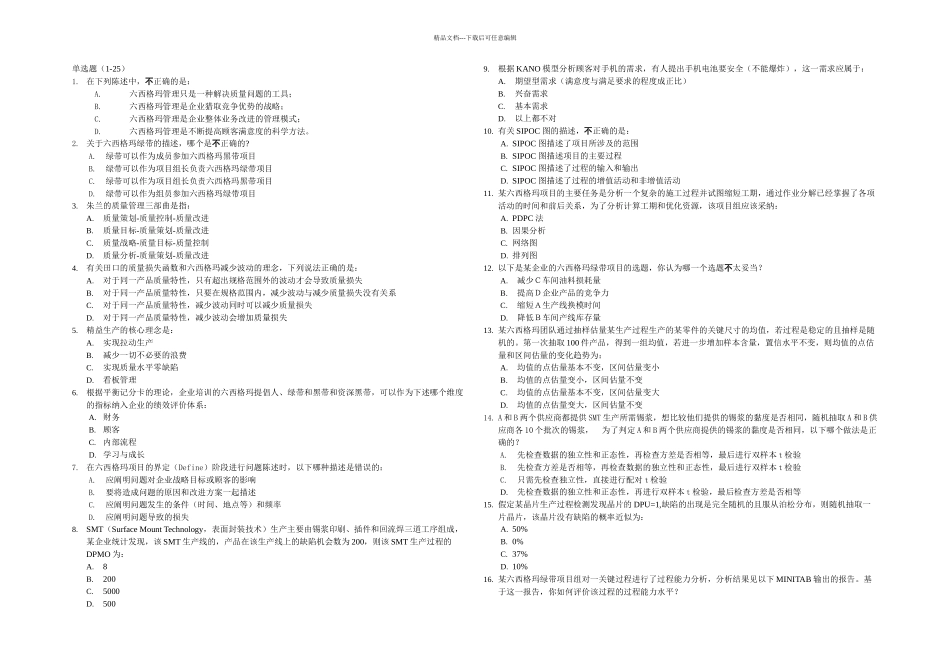 中质协绿带考试样题_第1页