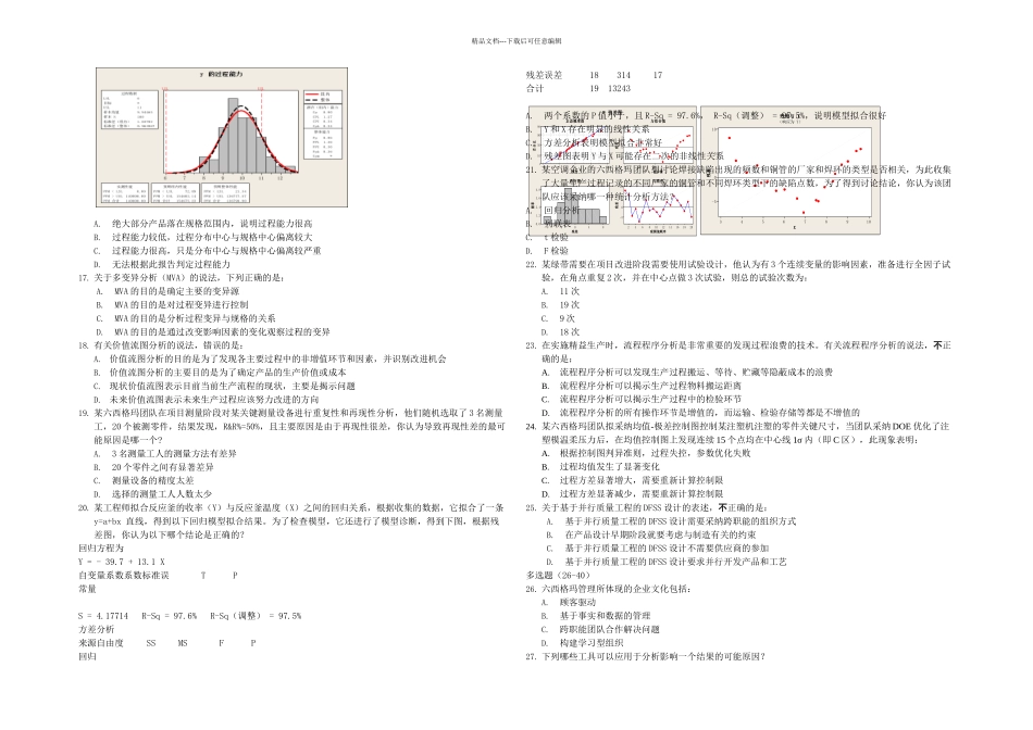 中质协绿带考试样题_第2页