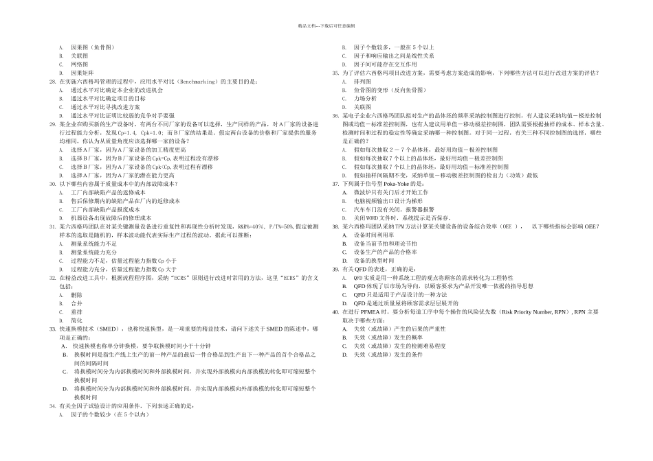 中质协绿带考试样题_第3页