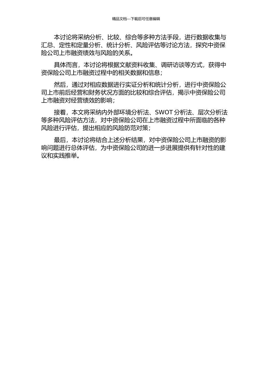 中资保险公司上市股权融资绩效与风险研究的开题报告_第2页