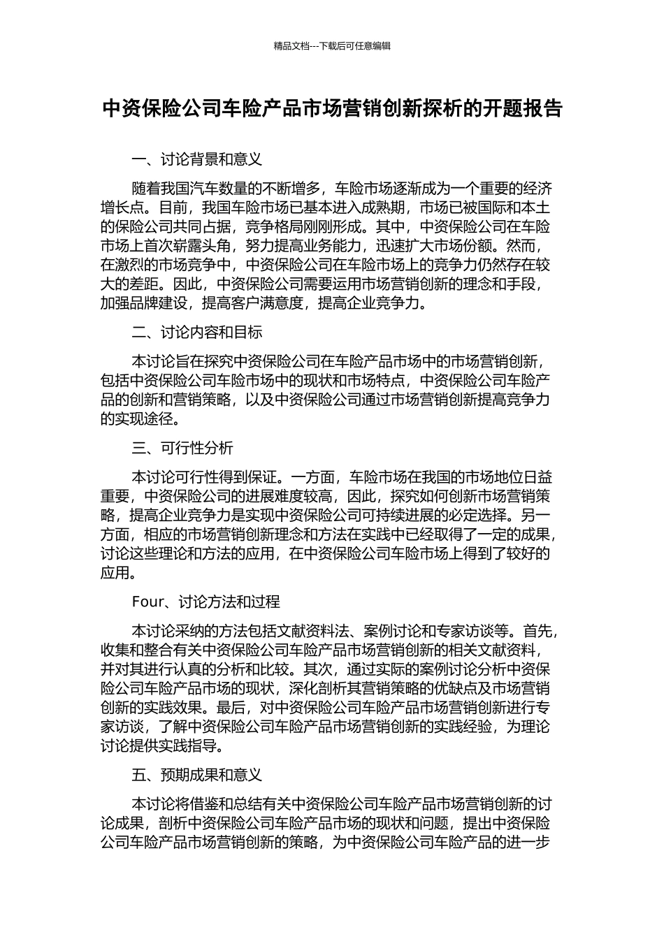 中资保险公司车险产品市场营销创新探析的开题报告_第1页