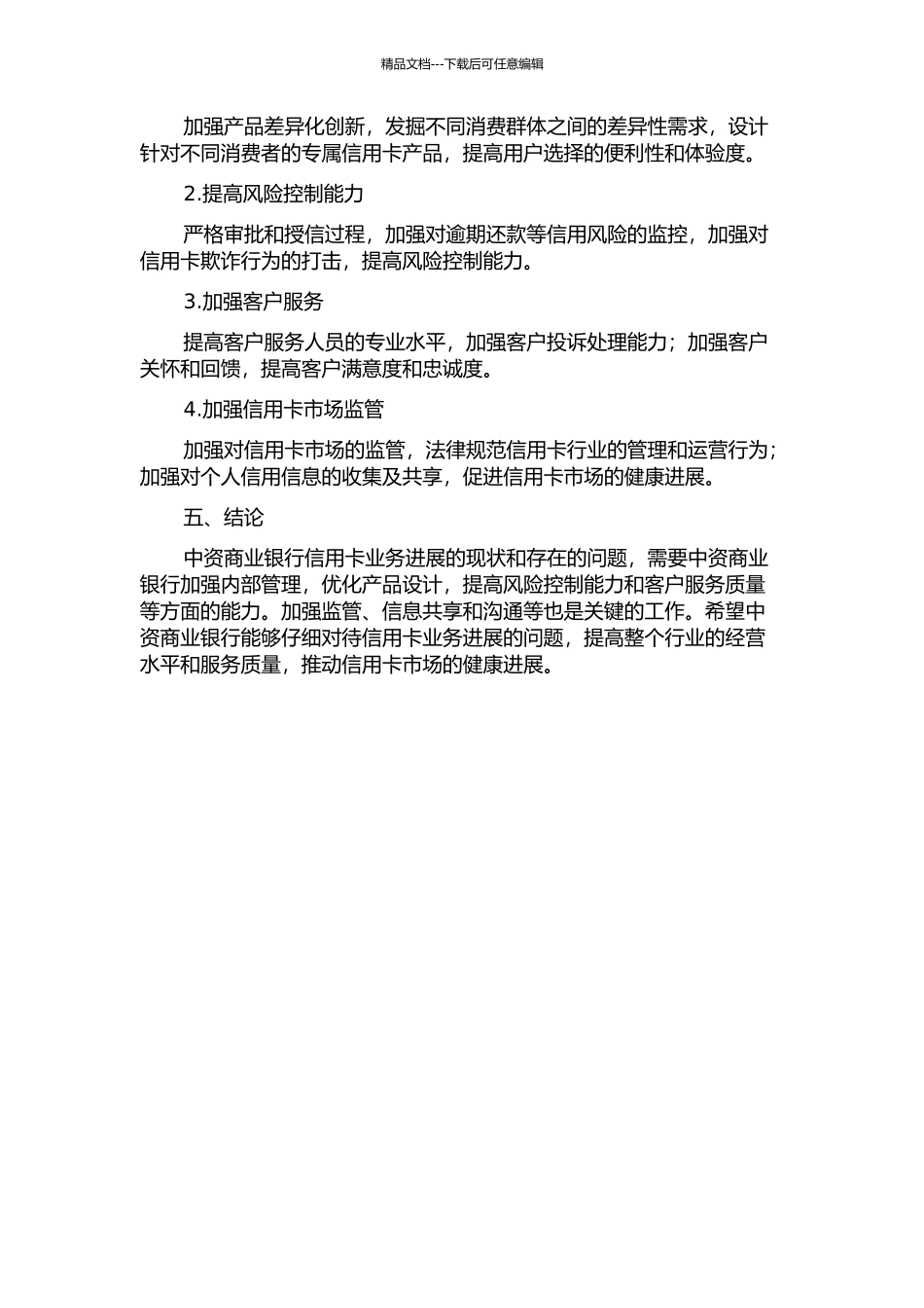 中资商业银行信用卡业务存在问题及对策建议的开题报告_第3页