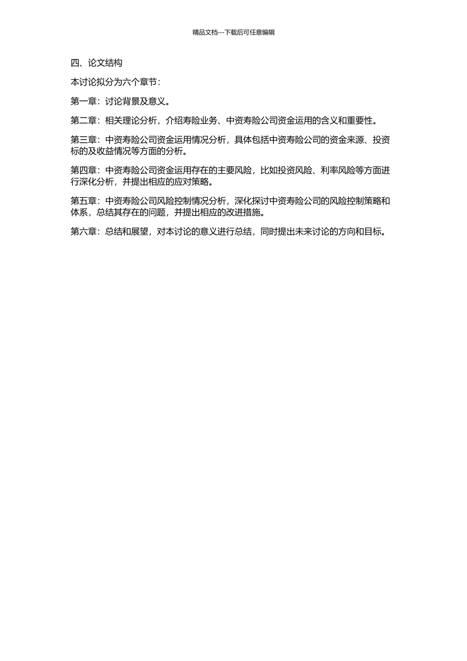 中资寿险公司资金运用及其风险控制的开题报告_第2页