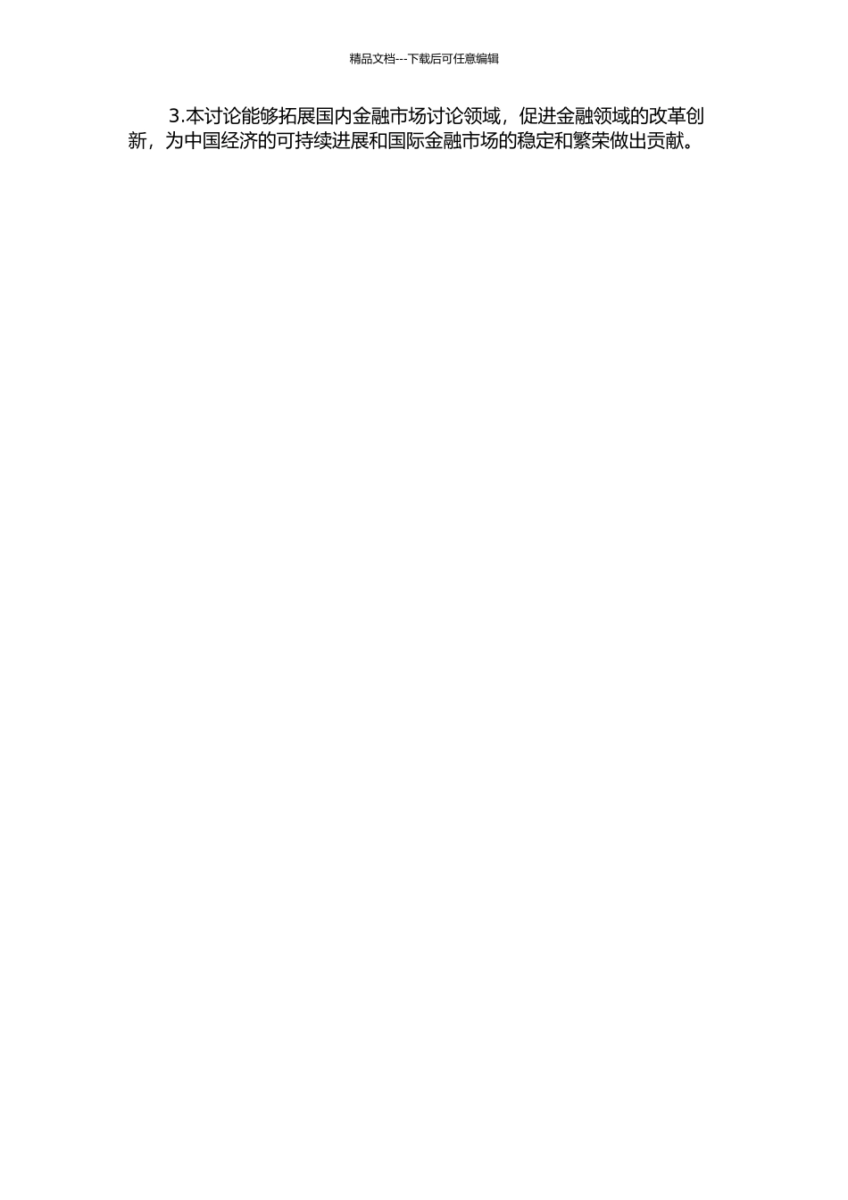 中资银行引进境外战略投资者的效应研究的开题报告_第2页