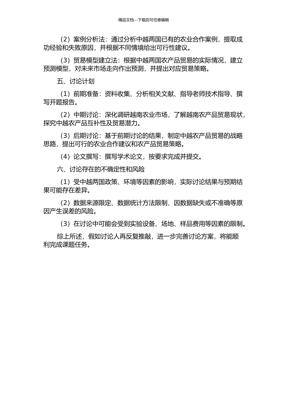 中越农业互补性及农产品贸易策略研究的开题报告_第2页