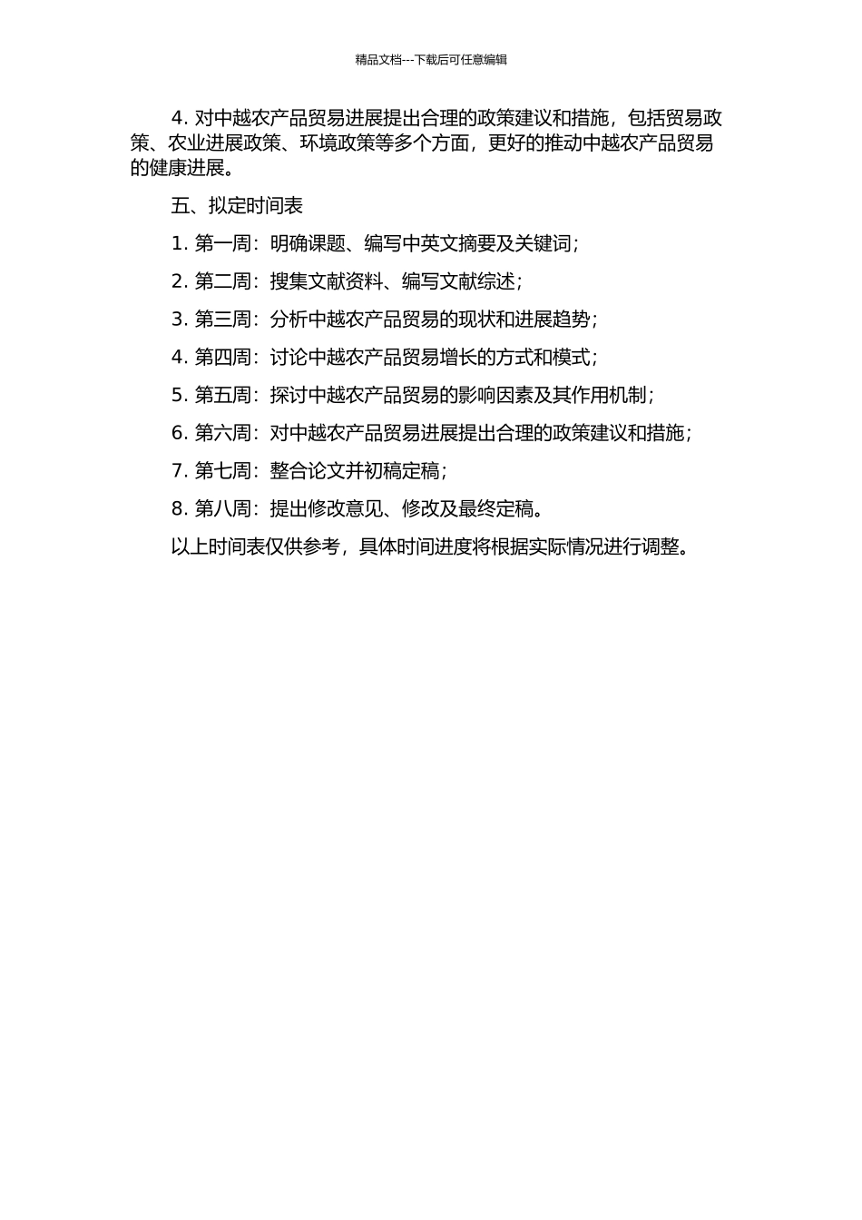 中越农产品贸易的增长方式及其影响因素的开题报告_第2页