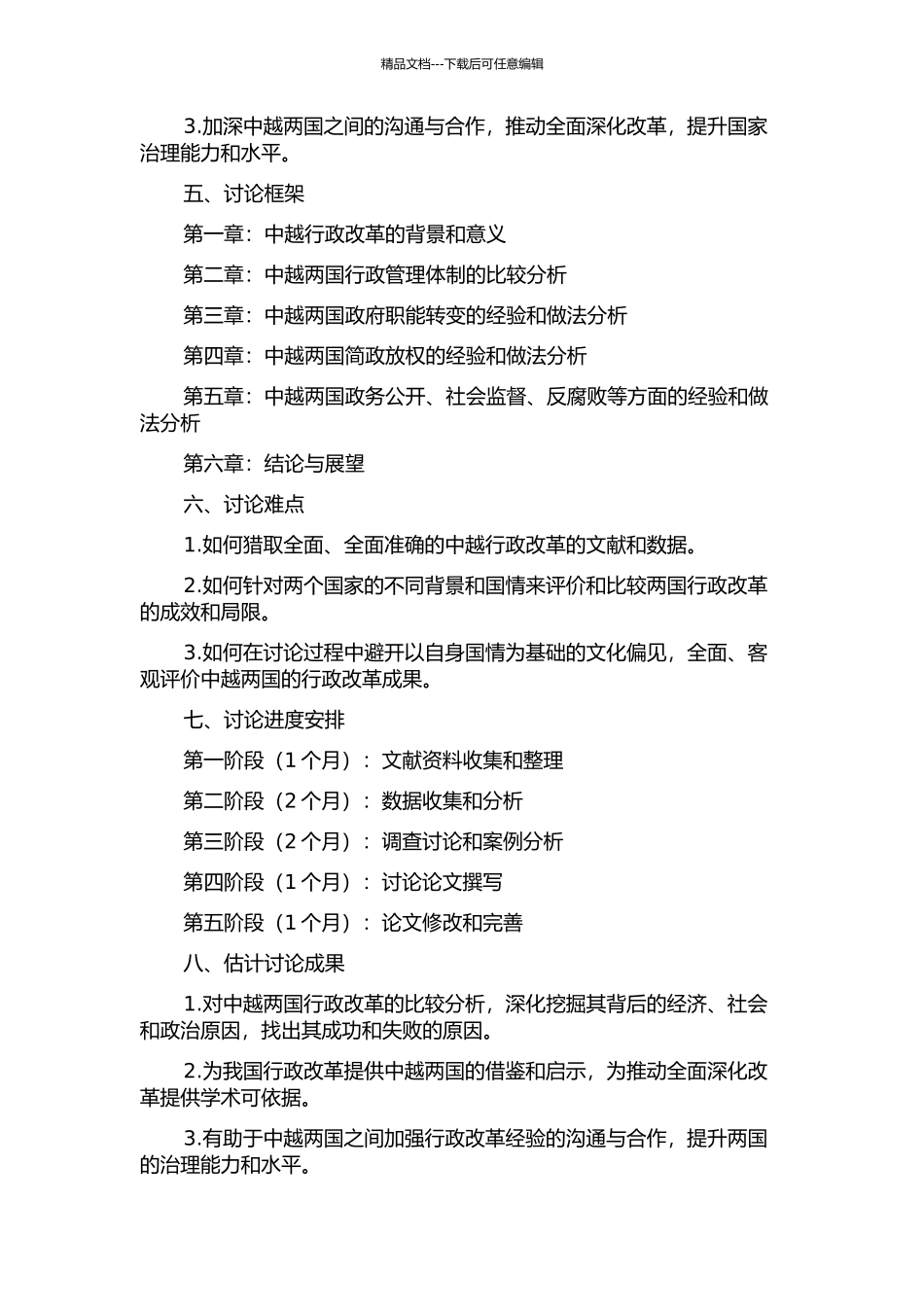 中越行政改革比较研究的开题报告_第2页