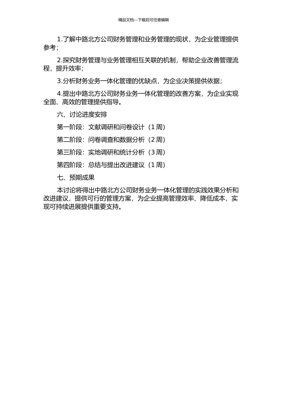 中路北方公司财务业务一体化管理研究的开题报告_第2页