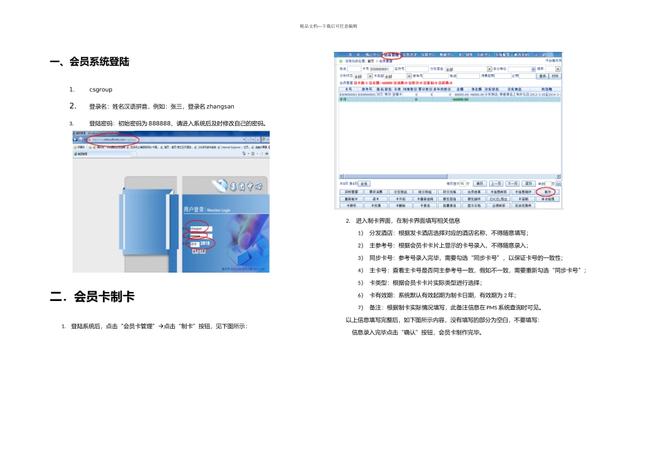 中软会员卡发卡充值操作手册_第1页