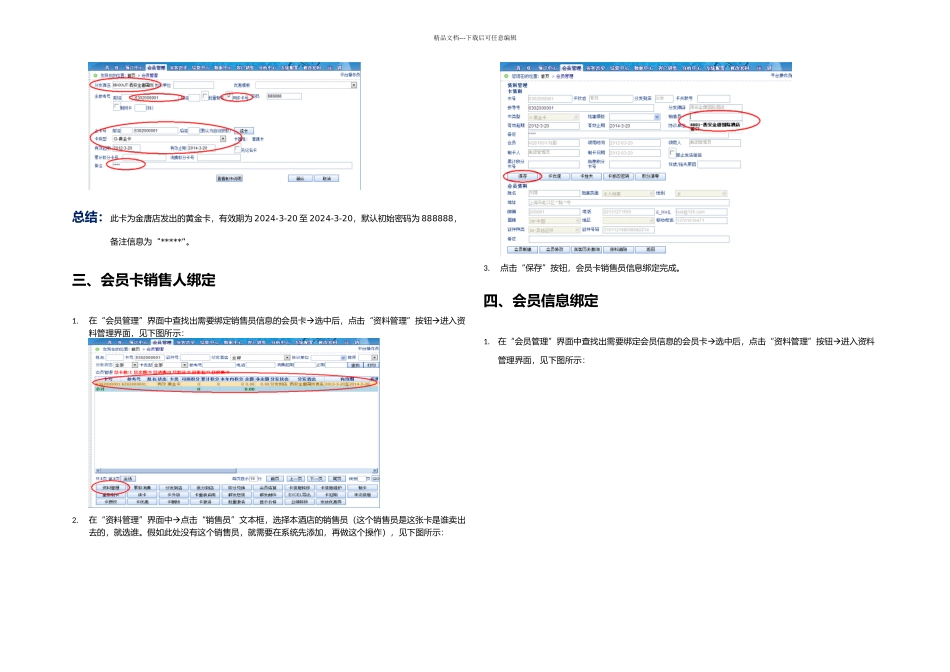 中软会员卡发卡充值操作手册_第2页