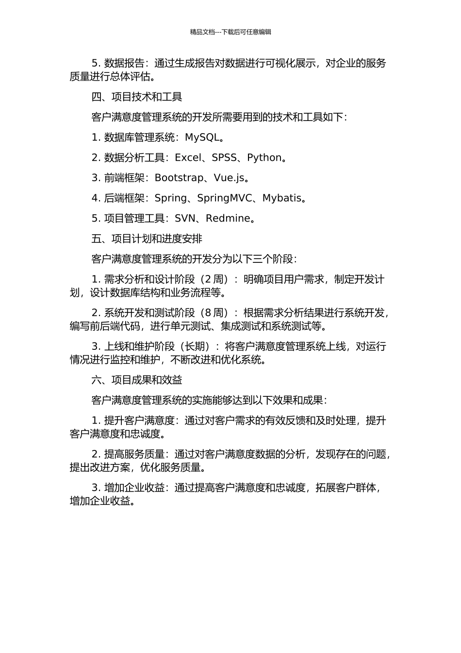 中远物流客户满意管理系统的构建的开题报告_第2页