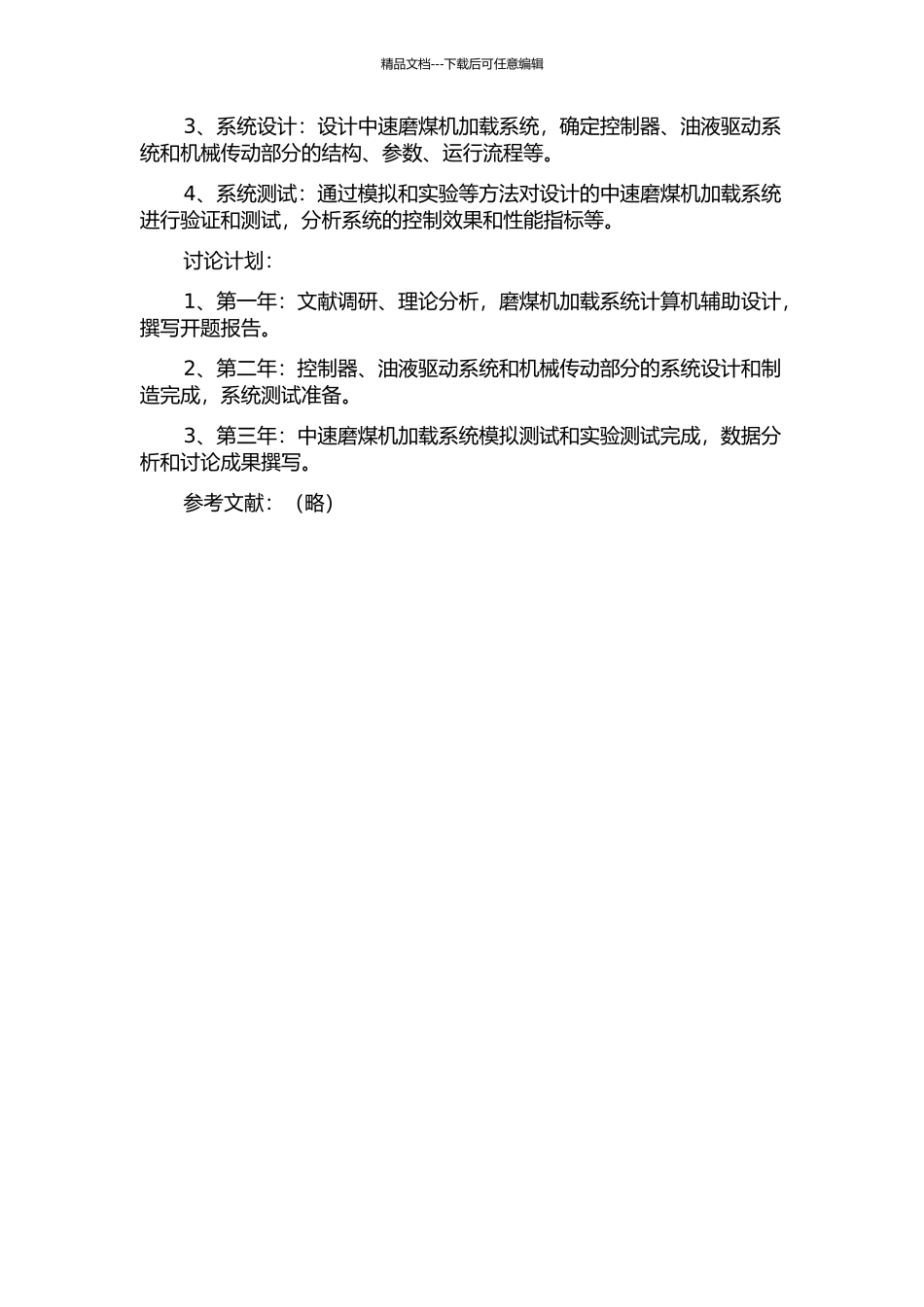 中速磨煤机电液比例变加载技术的研究的开题报告_第2页