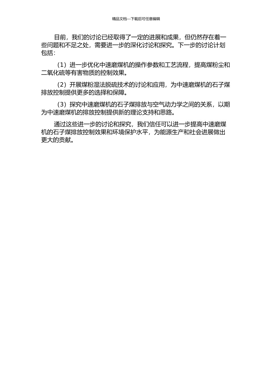 中速磨煤机石子煤排放优化研究中期报告_第2页