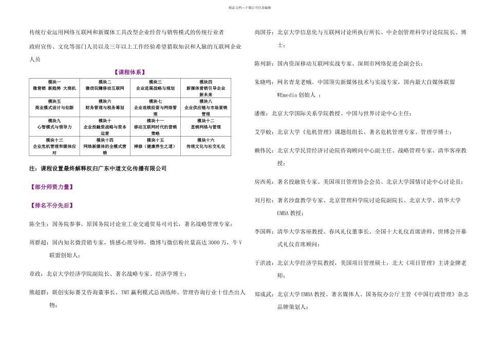 中道文化招代理商微信_第2页