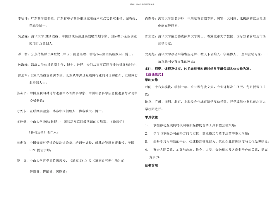 中道文化招代理商微信_第3页