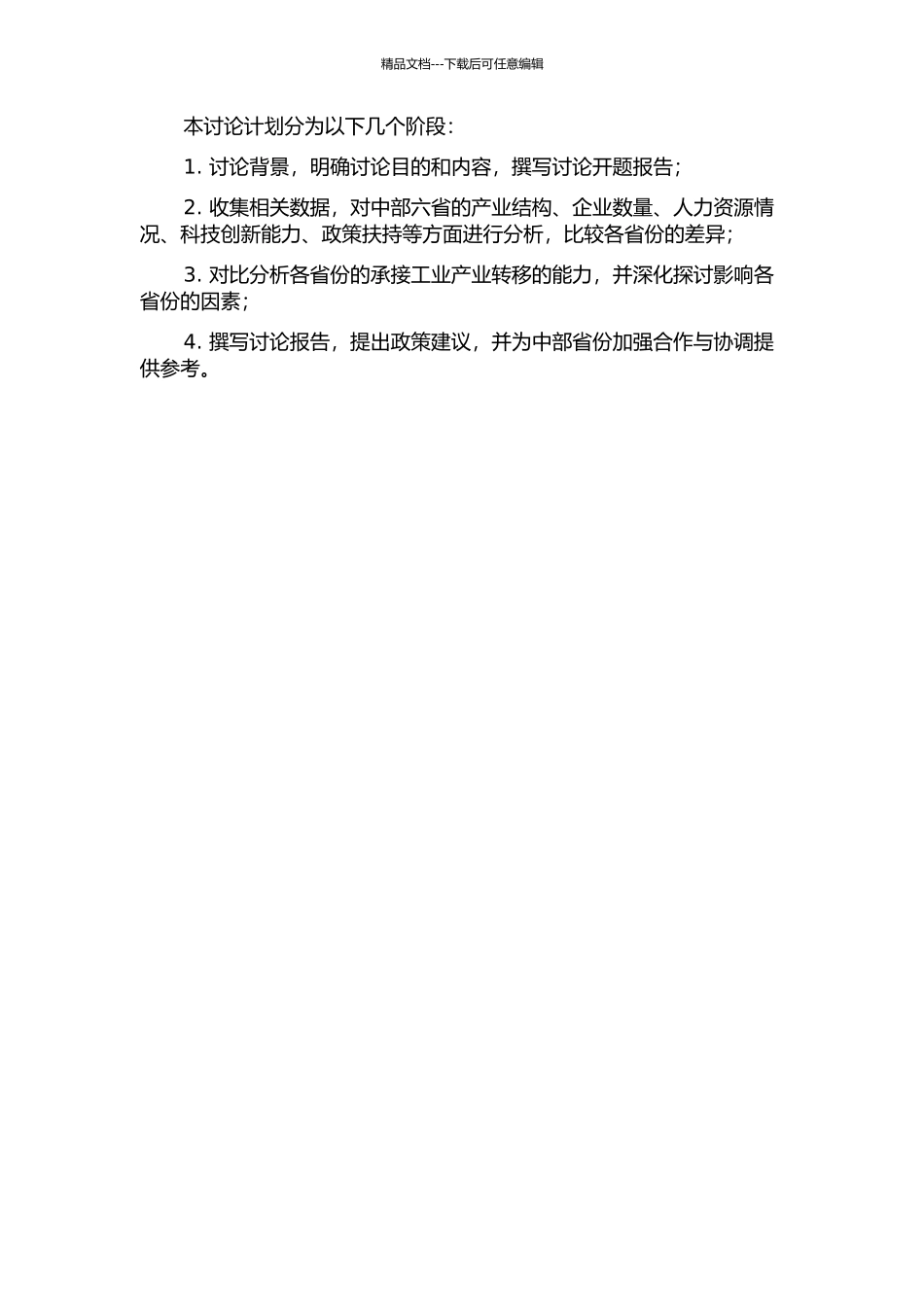 中部六省承接工业产业转移能力的比较研究的开题报告_第2页