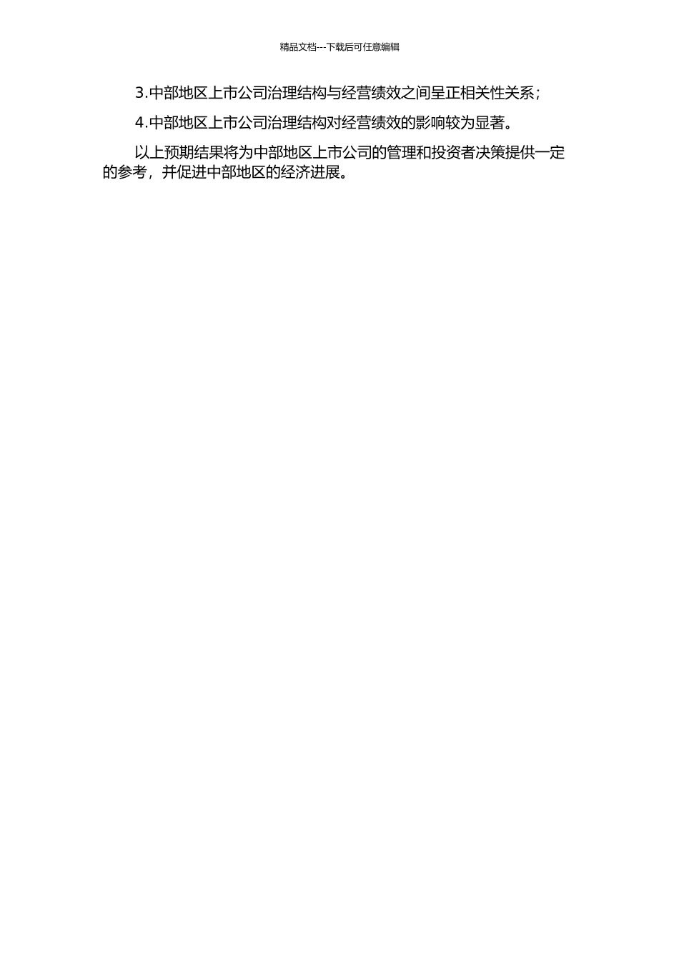 中部地区上市公司治理结构与经营绩效相关性研究的开题报告_第2页