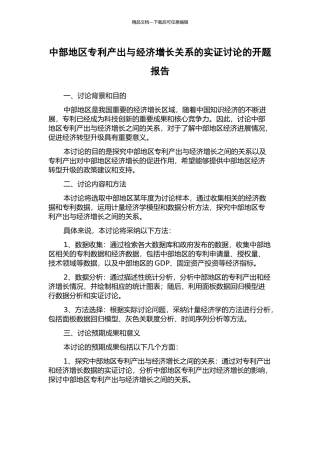 中部地区专利产出与经济增长关系的实证研究的开题报告