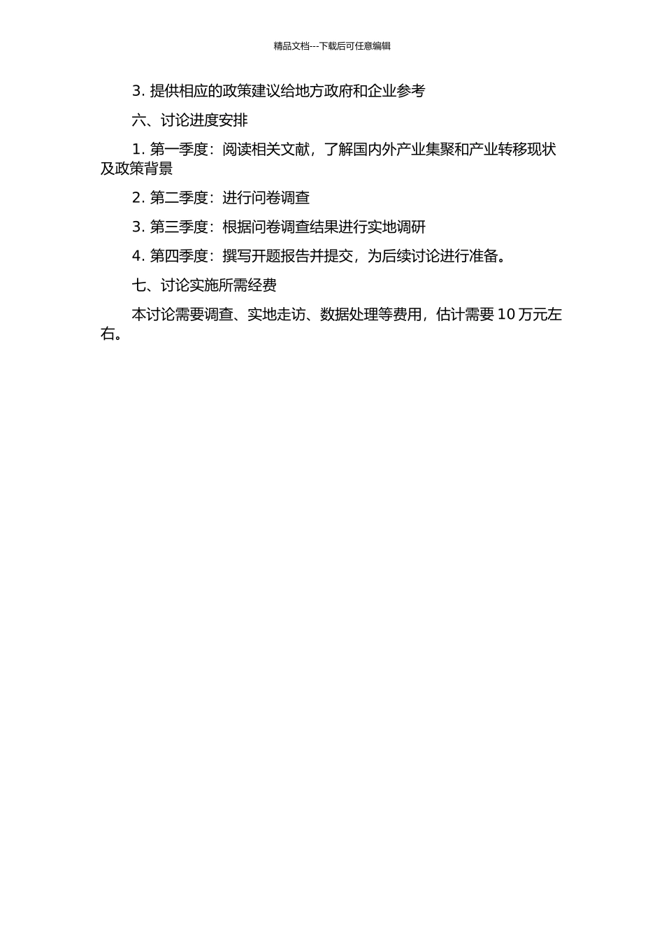 中部地区产业集聚对承接产业转移的影响研究的开题报告_第2页