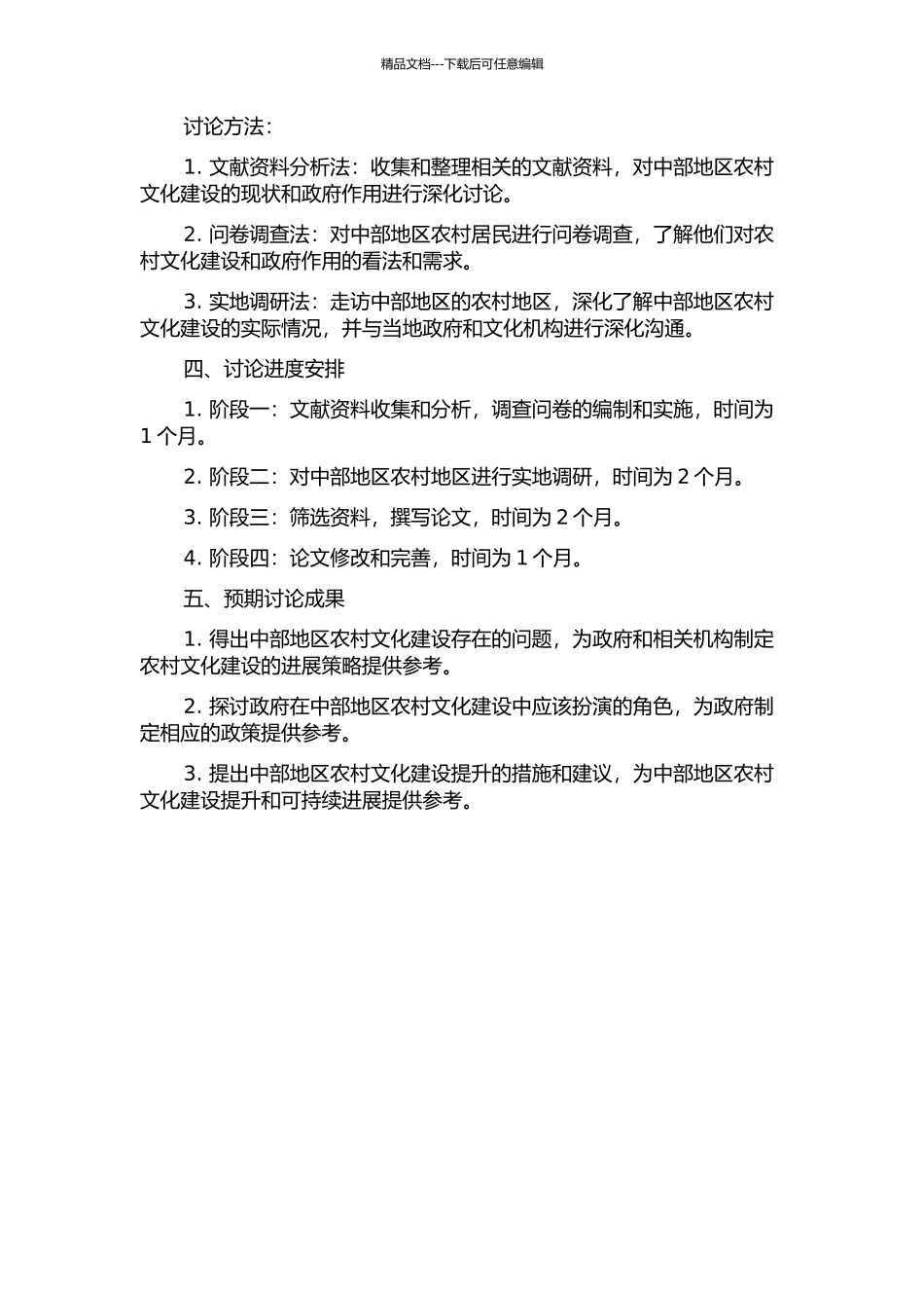 中部地区农村文化建设中的政府作用研究的开题报告_第2页