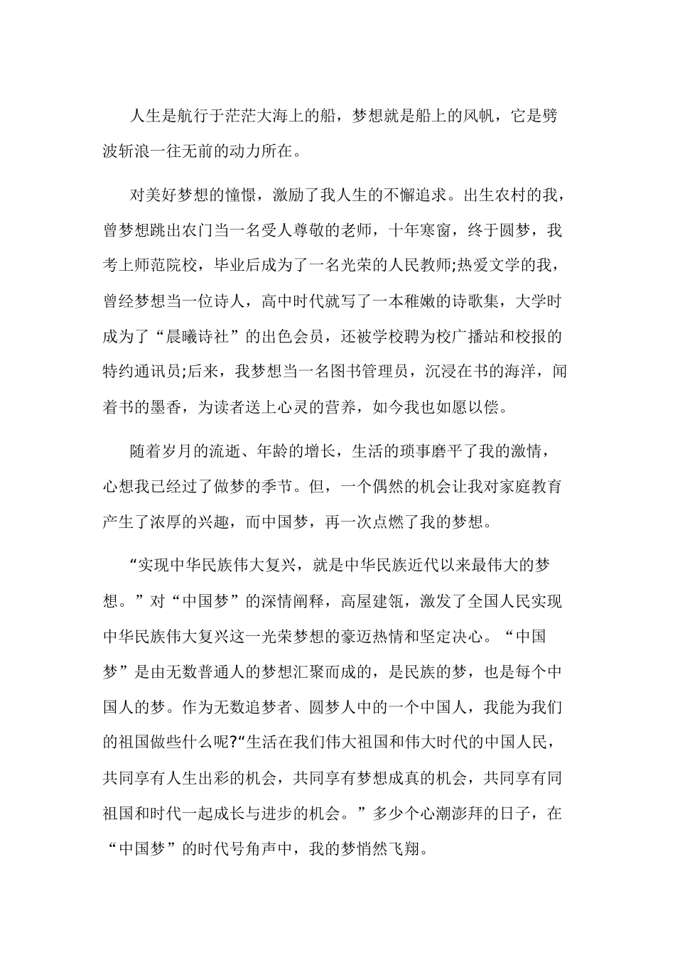 范文：我的梦想演讲稿_第1页