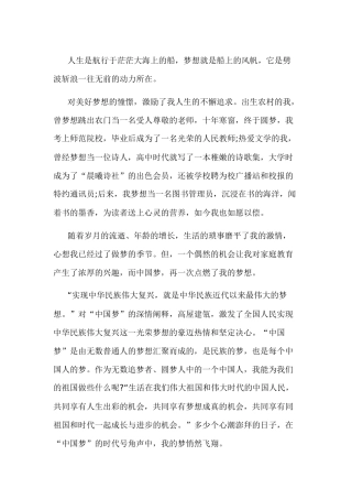 范文：我的梦想演讲稿