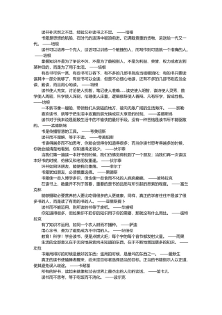 关于读书与学习的格言名言