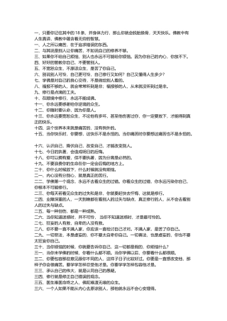 关于佛教箴言181条