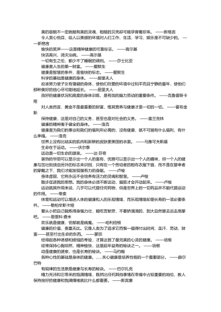 关于健康与审美格言名言总结