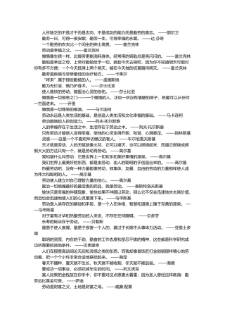 关于劳与勇敢格言名言总结