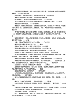 关于谦虚与诚实格言名言总结