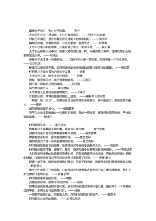 关于时间与才干格言名言总结