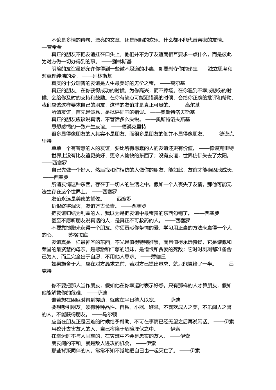 关于友谊与友情言名言总结_第1页