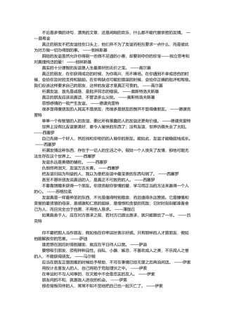 关于友谊与友情言名言总结
