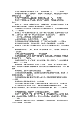 关于真理与科学的格言名言总结
