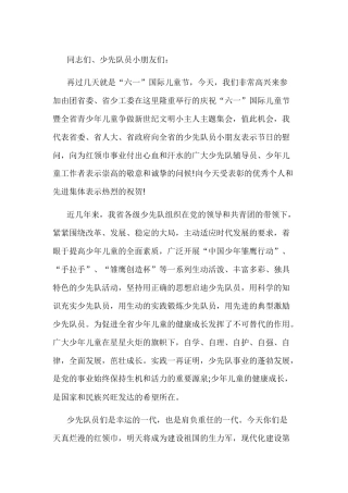 六一儿童节主题演讲稿